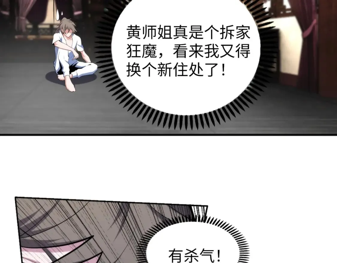 第89话 杀手来袭 第6页