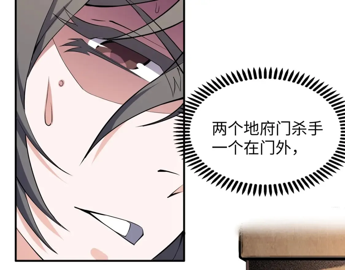 第89话 杀手来袭 第20页