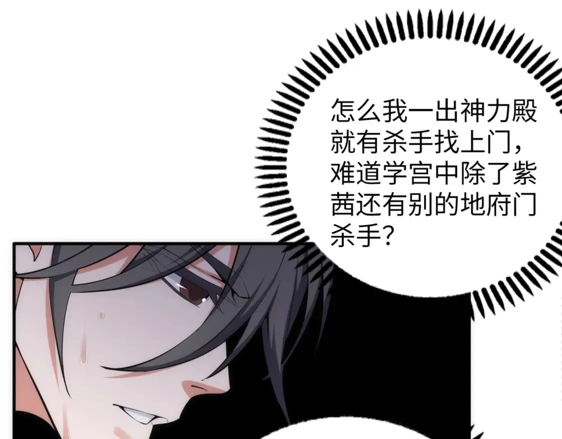 第89话 杀手来袭 第25页