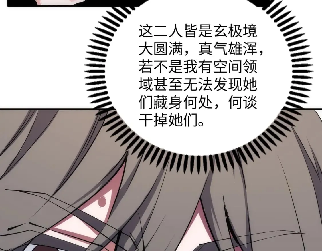 第89话 杀手来袭 第26页