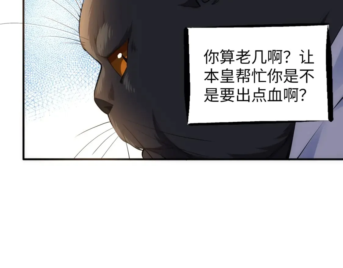 第89话 杀手来袭 第31页