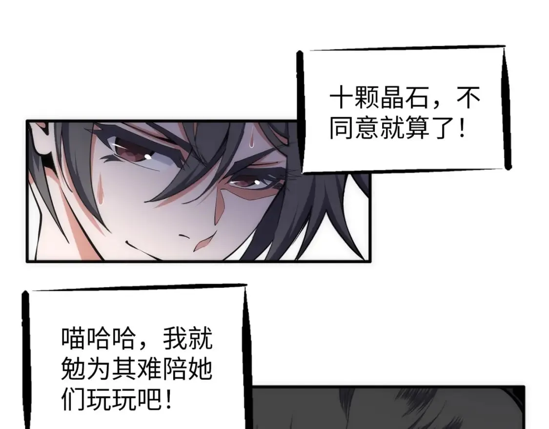 第89话 杀手来袭 第33页