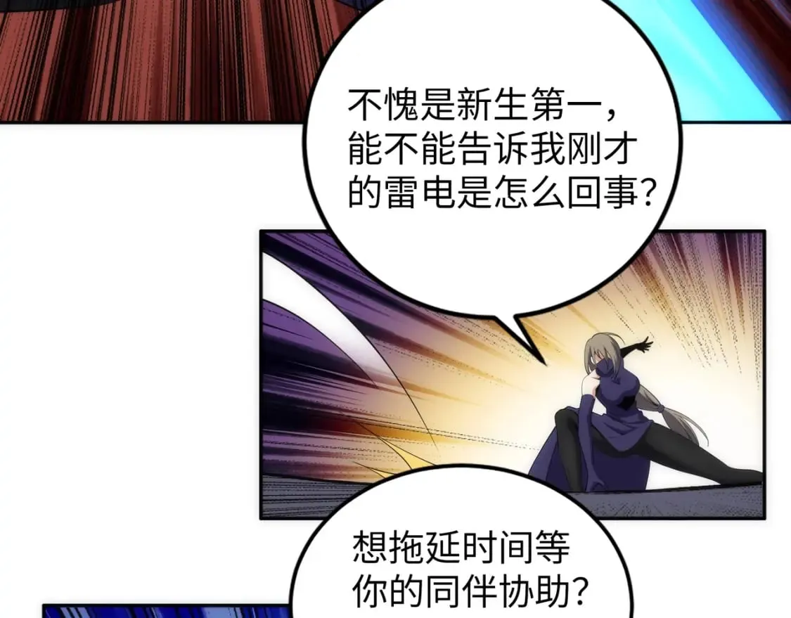 第89话 杀手来袭 第58页