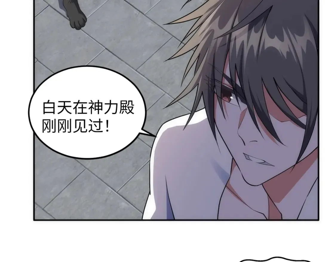 第90话 师姐是郡主？！ 第34页