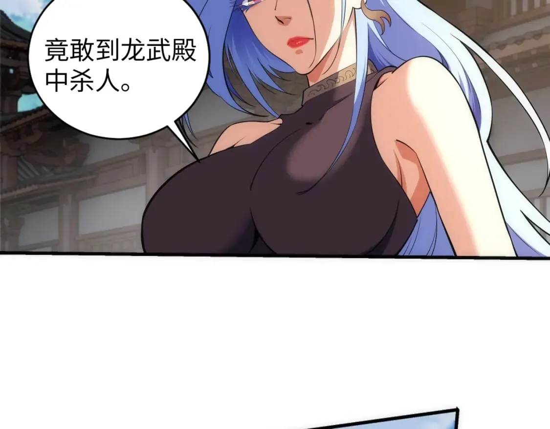 第90话 师姐是郡主？！ 第62页