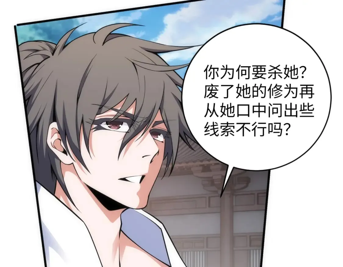 第90话 师姐是郡主？！ 第63页