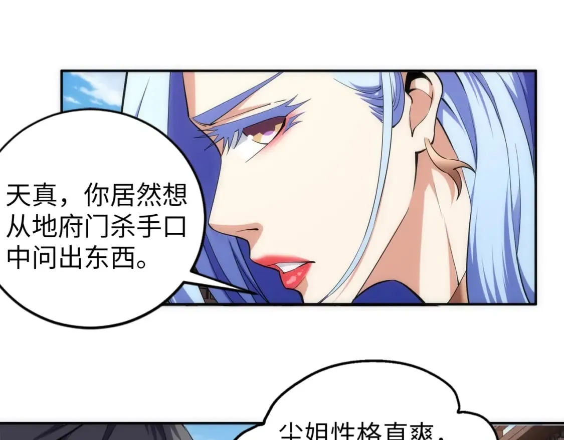 第90话 师姐是郡主？！ 第65页