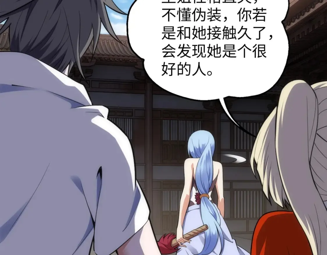 第90话 师姐是郡主？！ 第66页