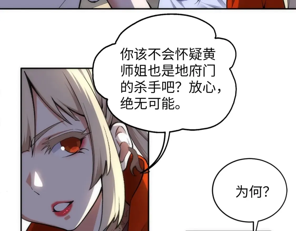 第90话 师姐是郡主？！ 第67页