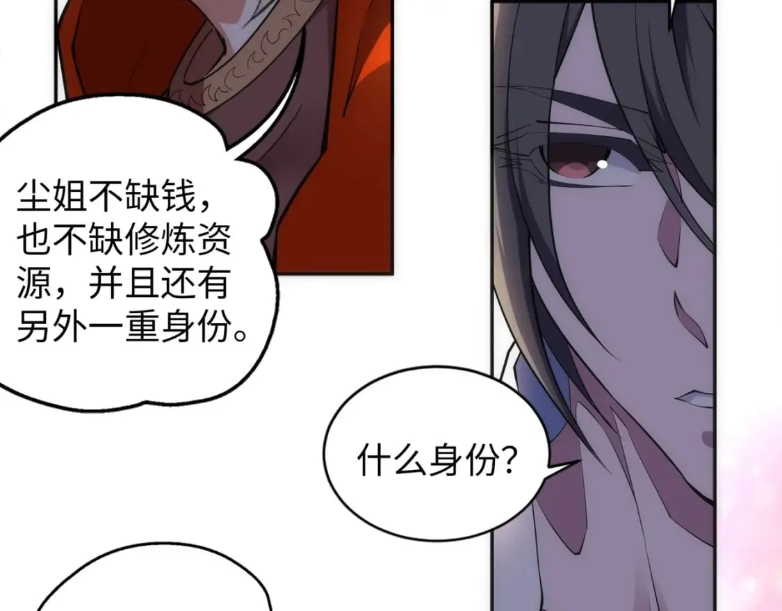 第90话 师姐是郡主？！ 第68页