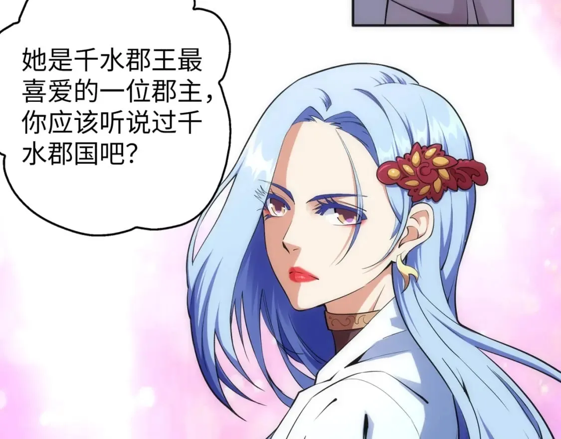 第90话 师姐是郡主？！ 第69页