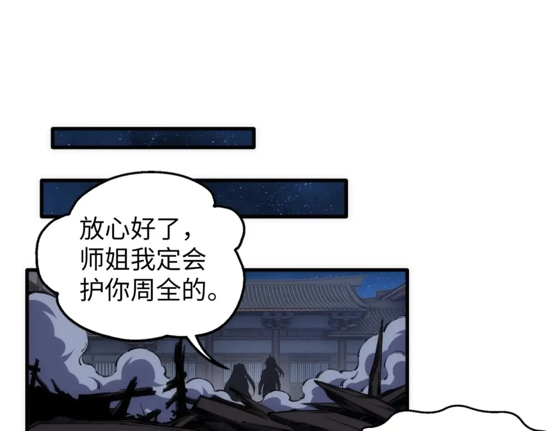 第91话 引蛇出洞 第5页