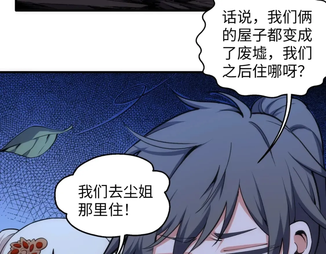 第91话 引蛇出洞 第6页