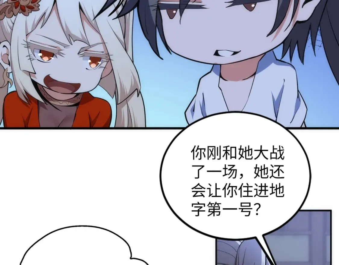 第91话 引蛇出洞 第7页