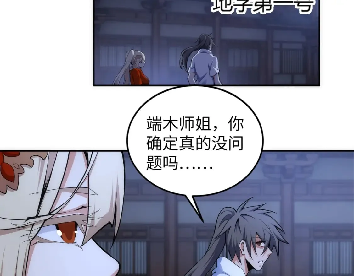 第91话 引蛇出洞 第10页