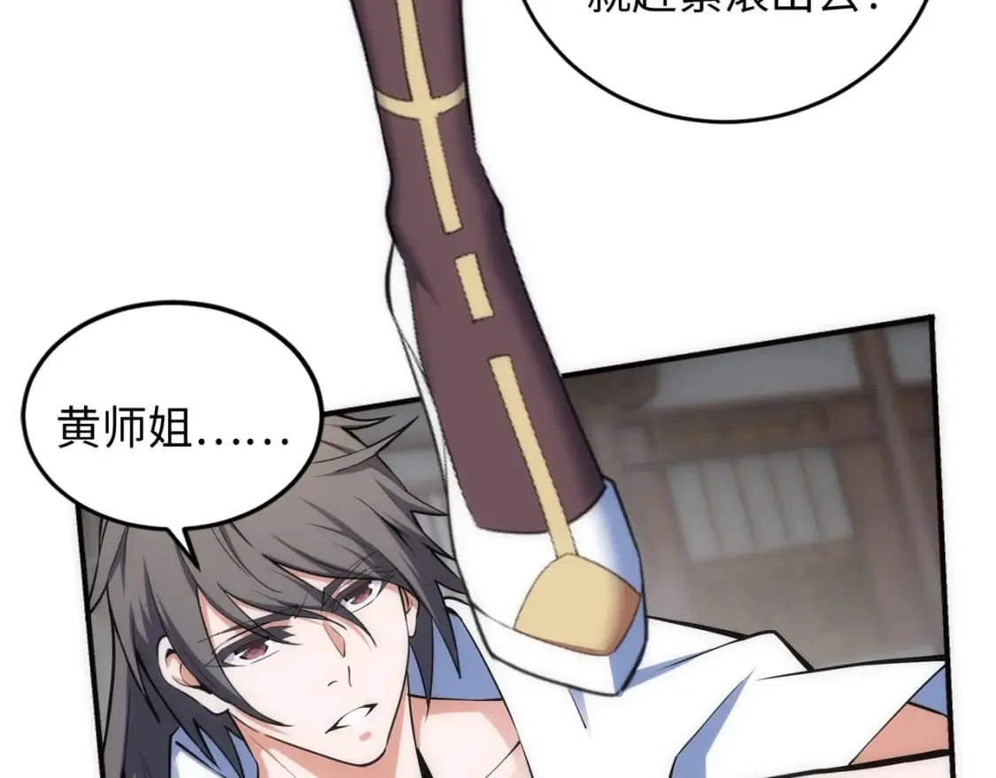 第91话 引蛇出洞 第17页