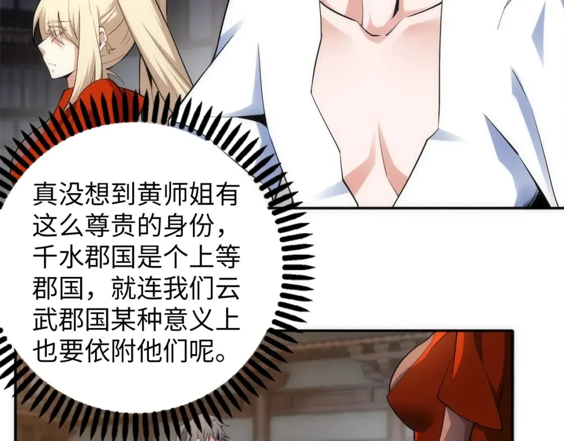 第91话 引蛇出洞 第20页