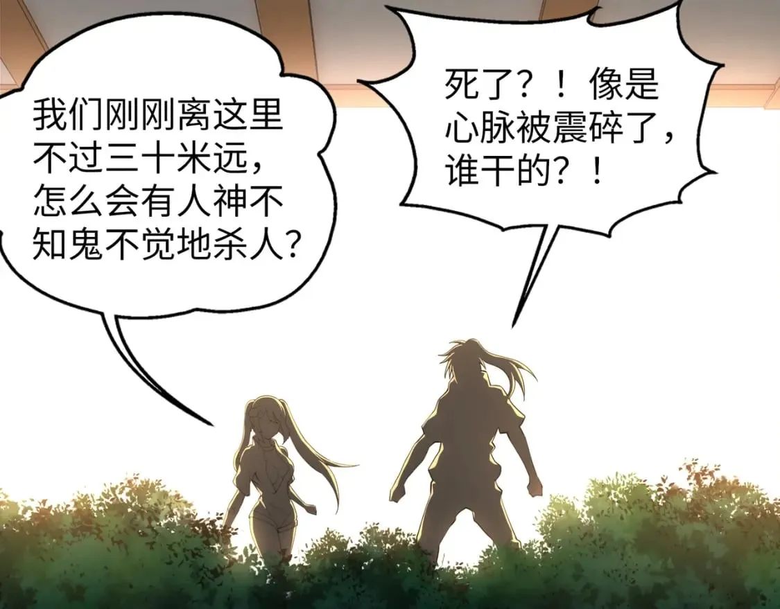 第91话 引蛇出洞 第22页