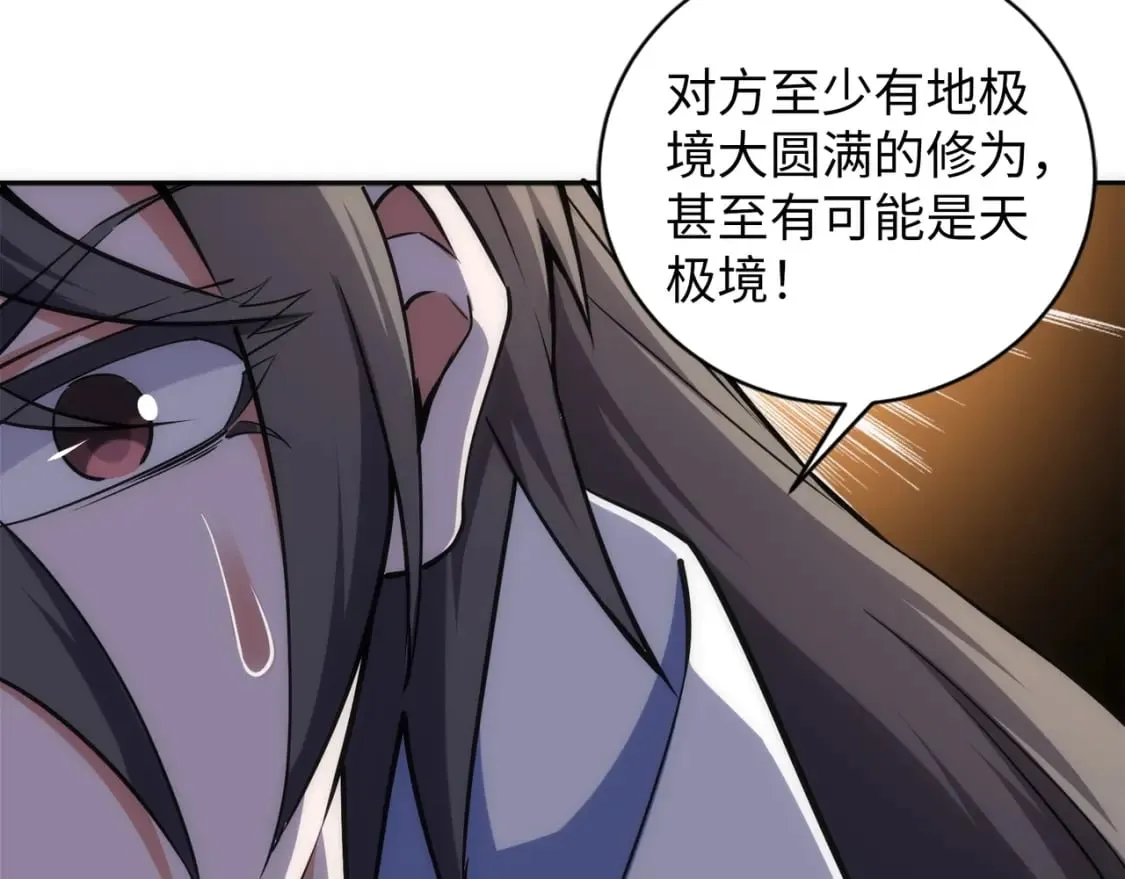 第91话 引蛇出洞 第24页
