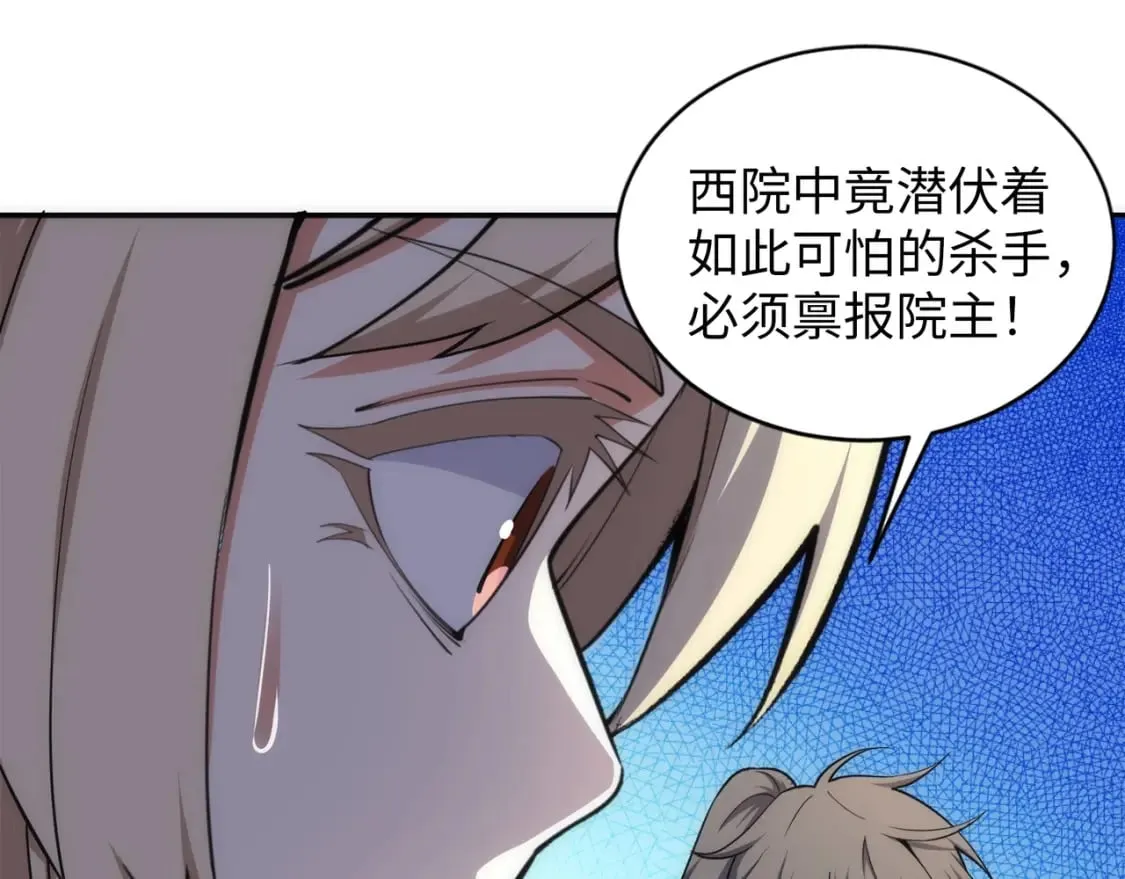 第91话 引蛇出洞 第26页