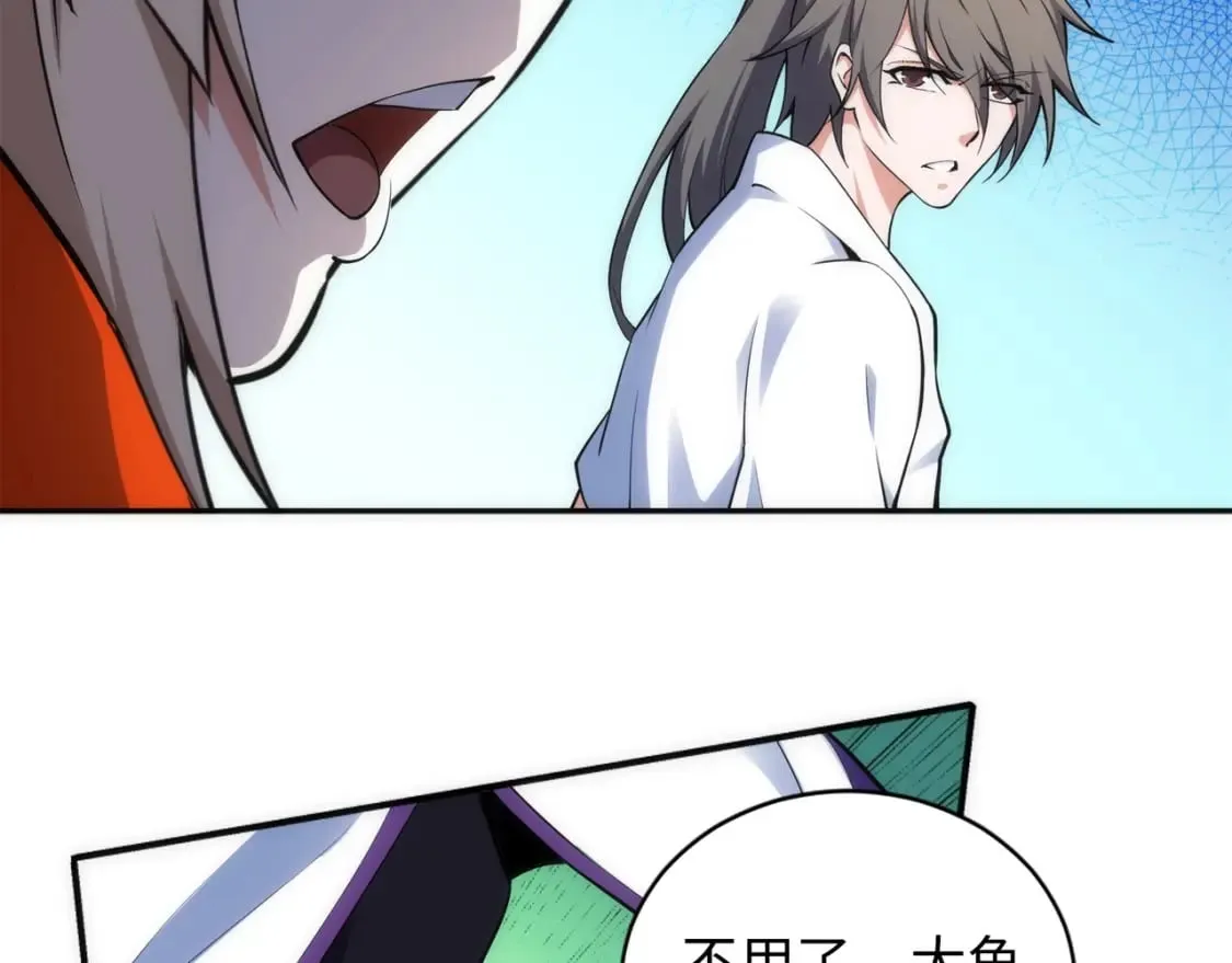 第91话 引蛇出洞 第27页