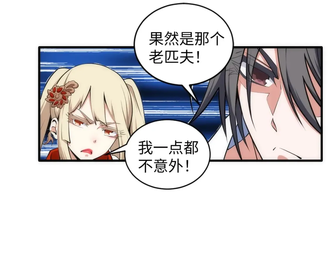 第91话 引蛇出洞 第33页
