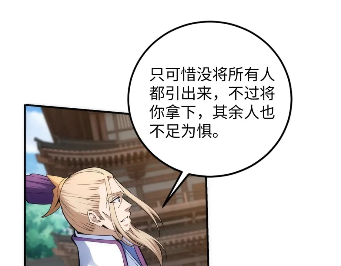 第91话 引蛇出洞 第40页