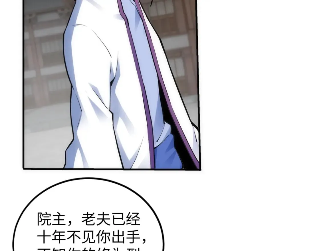 第91话 引蛇出洞 第41页