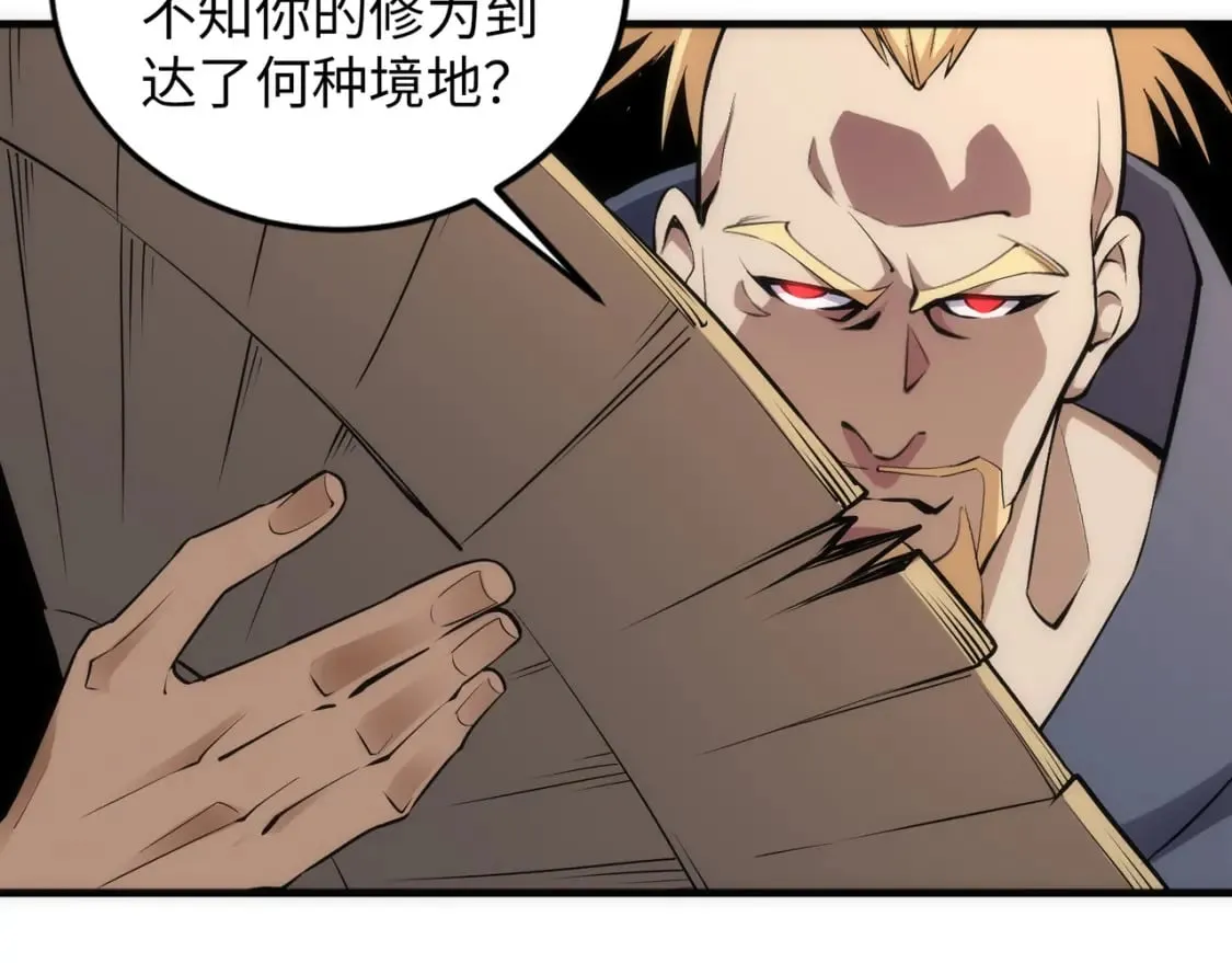 第91话 引蛇出洞 第42页