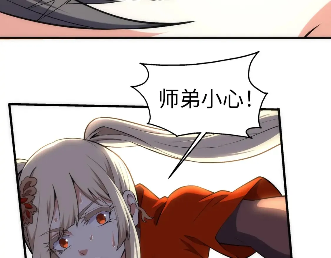 第91话 引蛇出洞 第52页