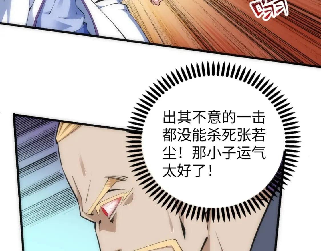 第91话 引蛇出洞 第56页