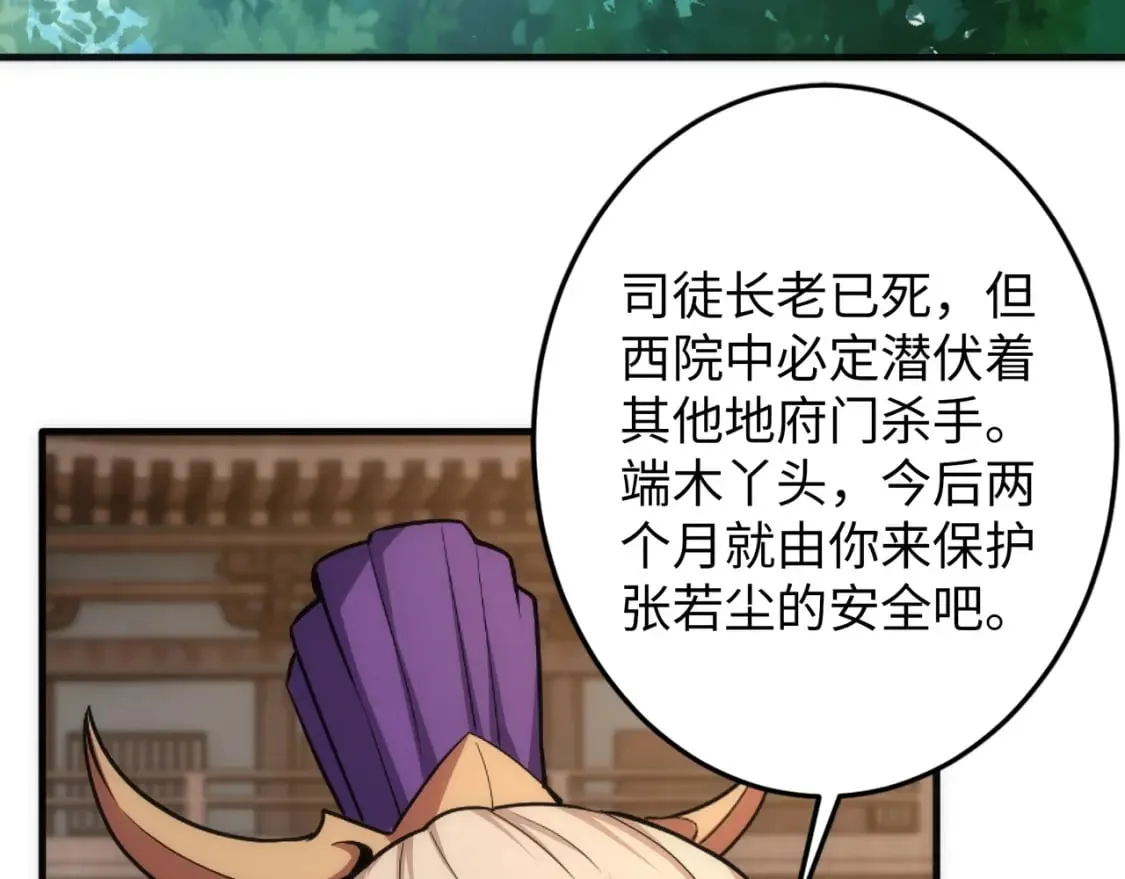 第91话 引蛇出洞 第72页
