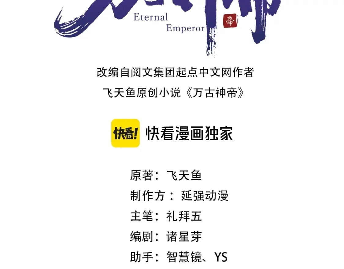 第92话 御风飞龙影 第3页