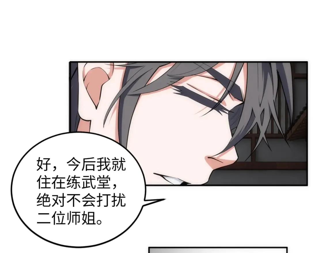 第92话 御风飞龙影 第19页