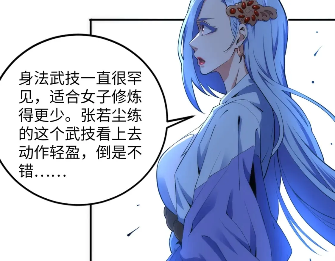 第92话 御风飞龙影 第24页