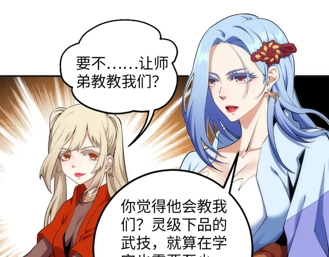第92话 御风飞龙影 第26页