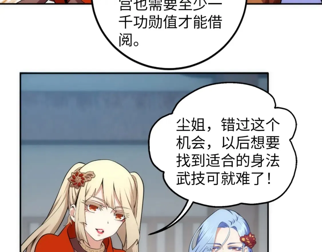 第92话 御风飞龙影 第27页