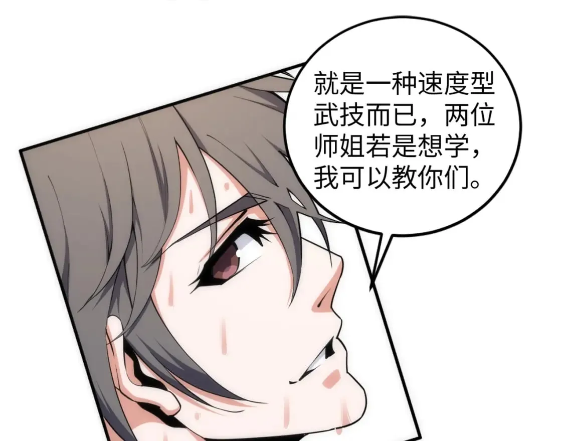 第92话 御风飞龙影 第33页