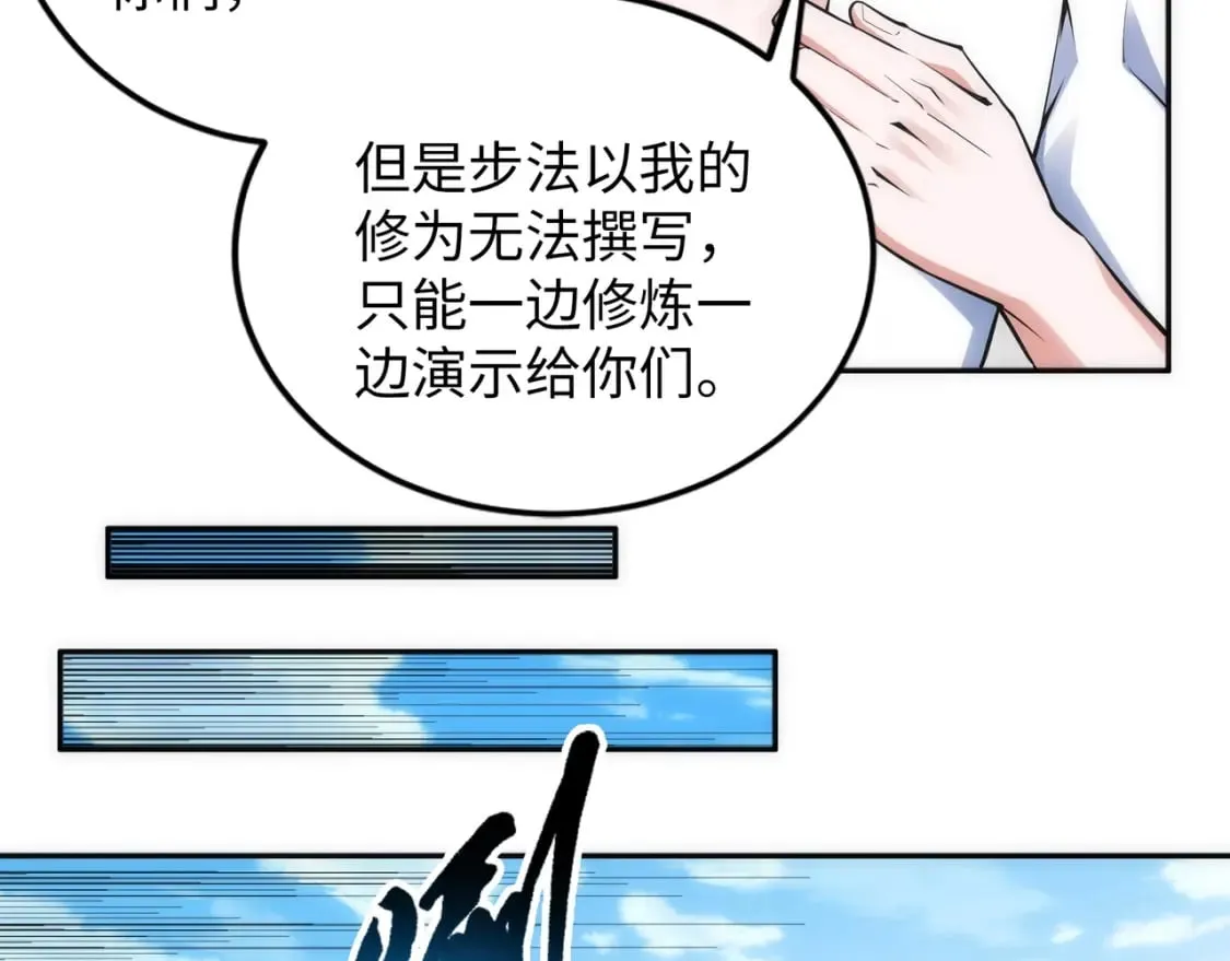 第92话 御风飞龙影 第41页