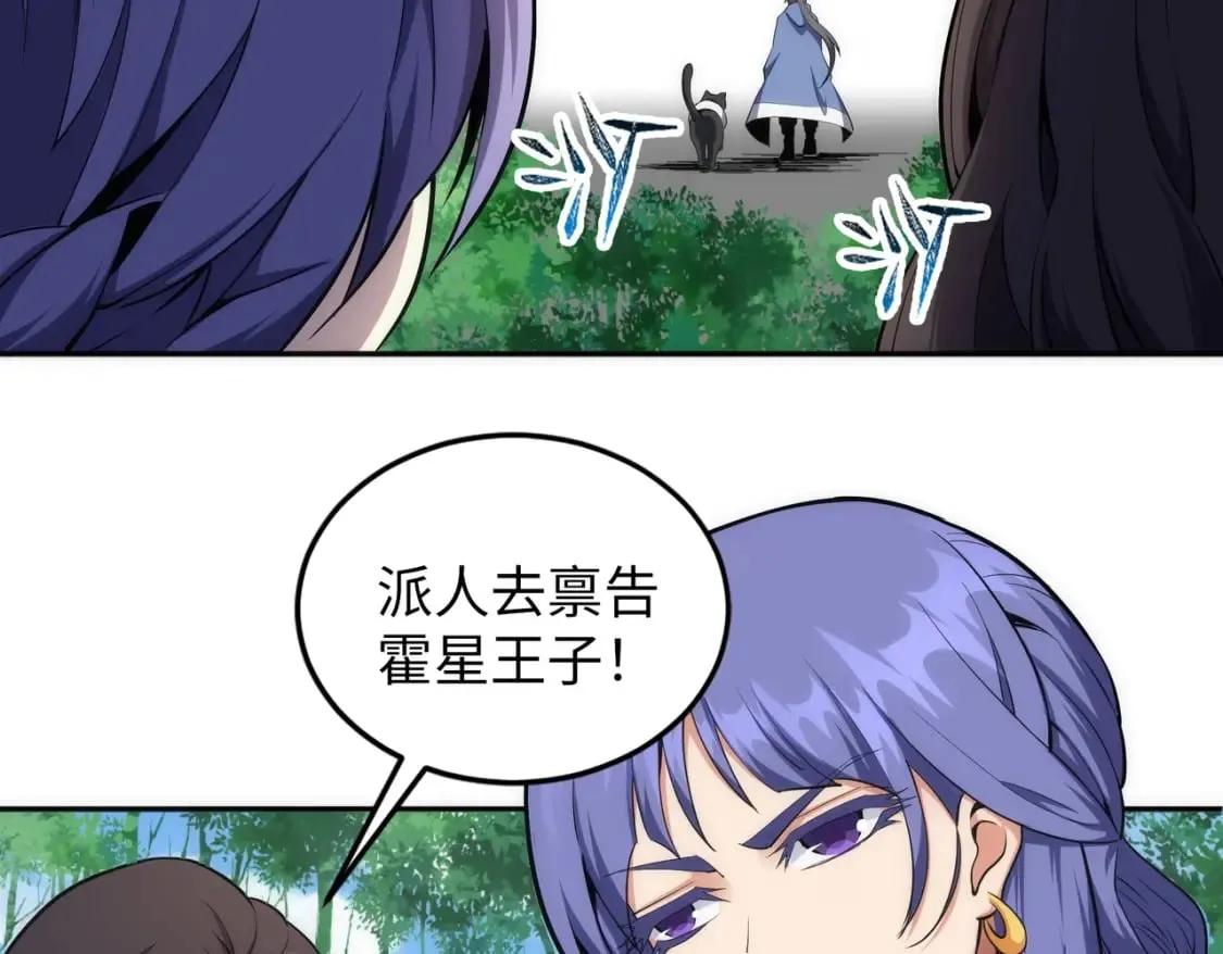 第92话 御风飞龙影 第68页