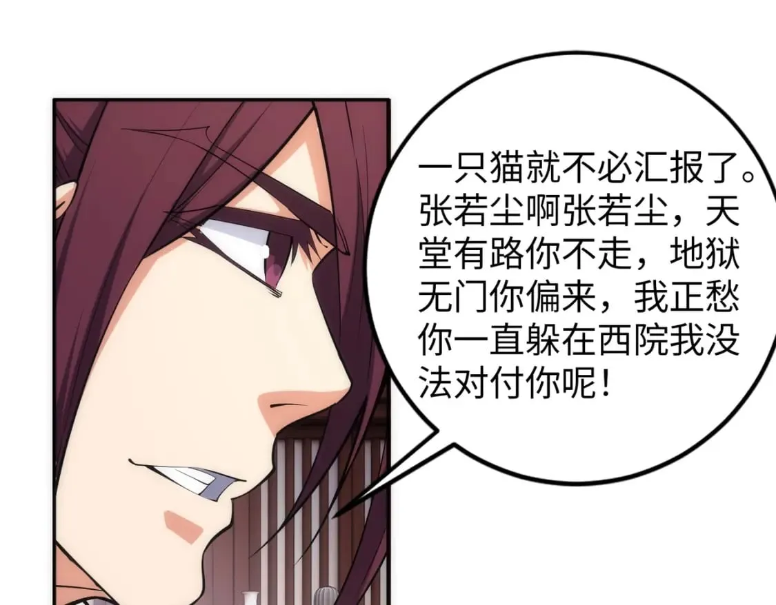 第92话 御风飞龙影 第72页