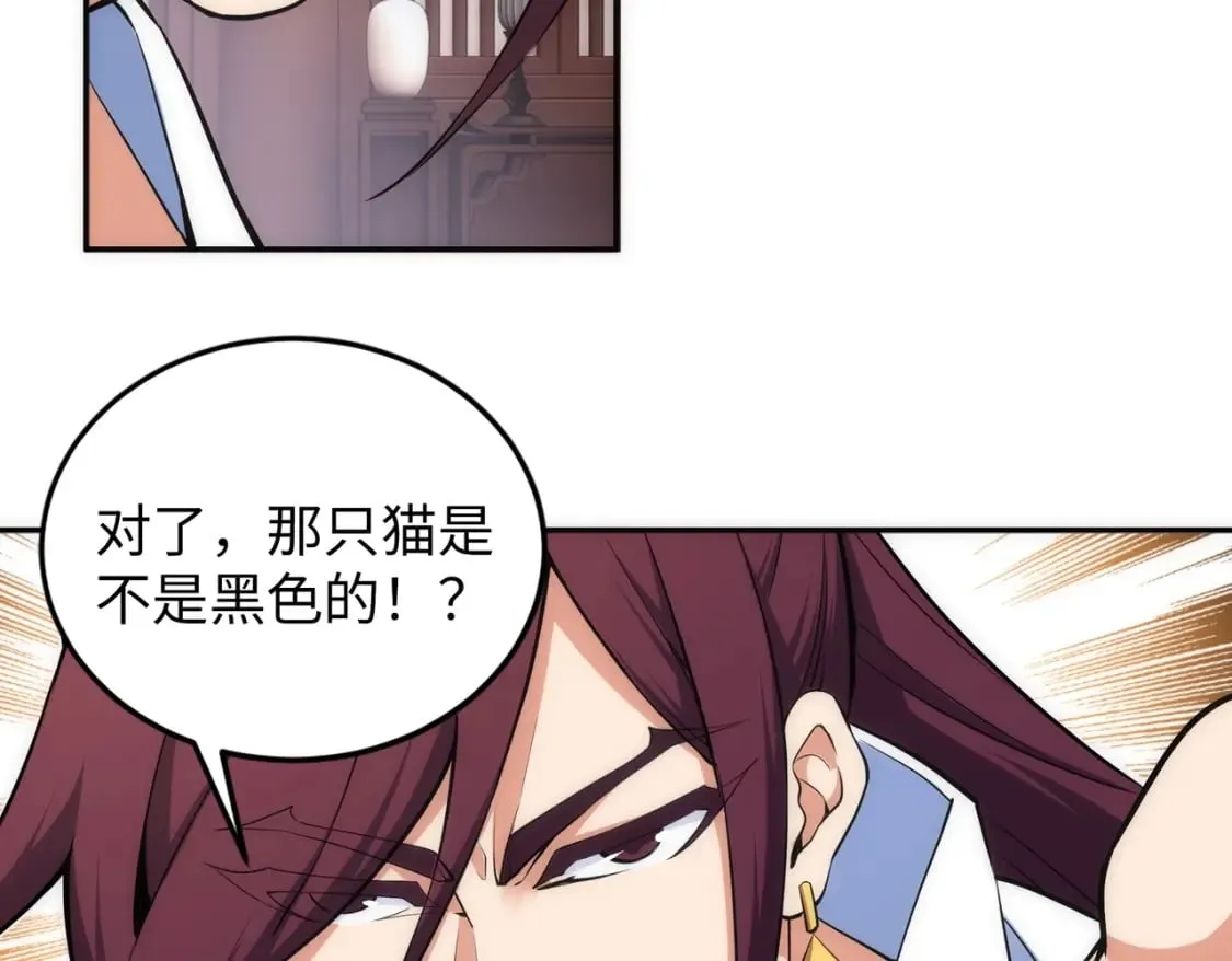 第92话 御风飞龙影 第73页