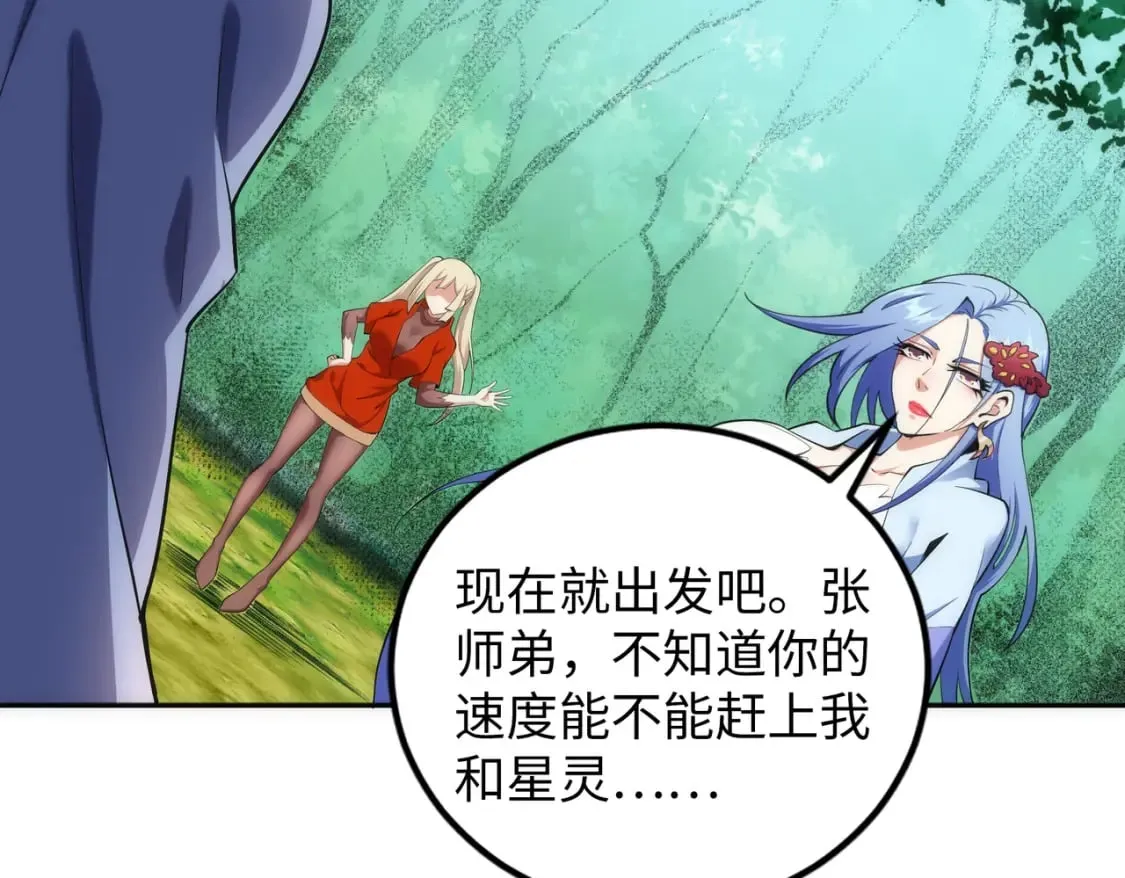 第93话 当世奇才 第6页