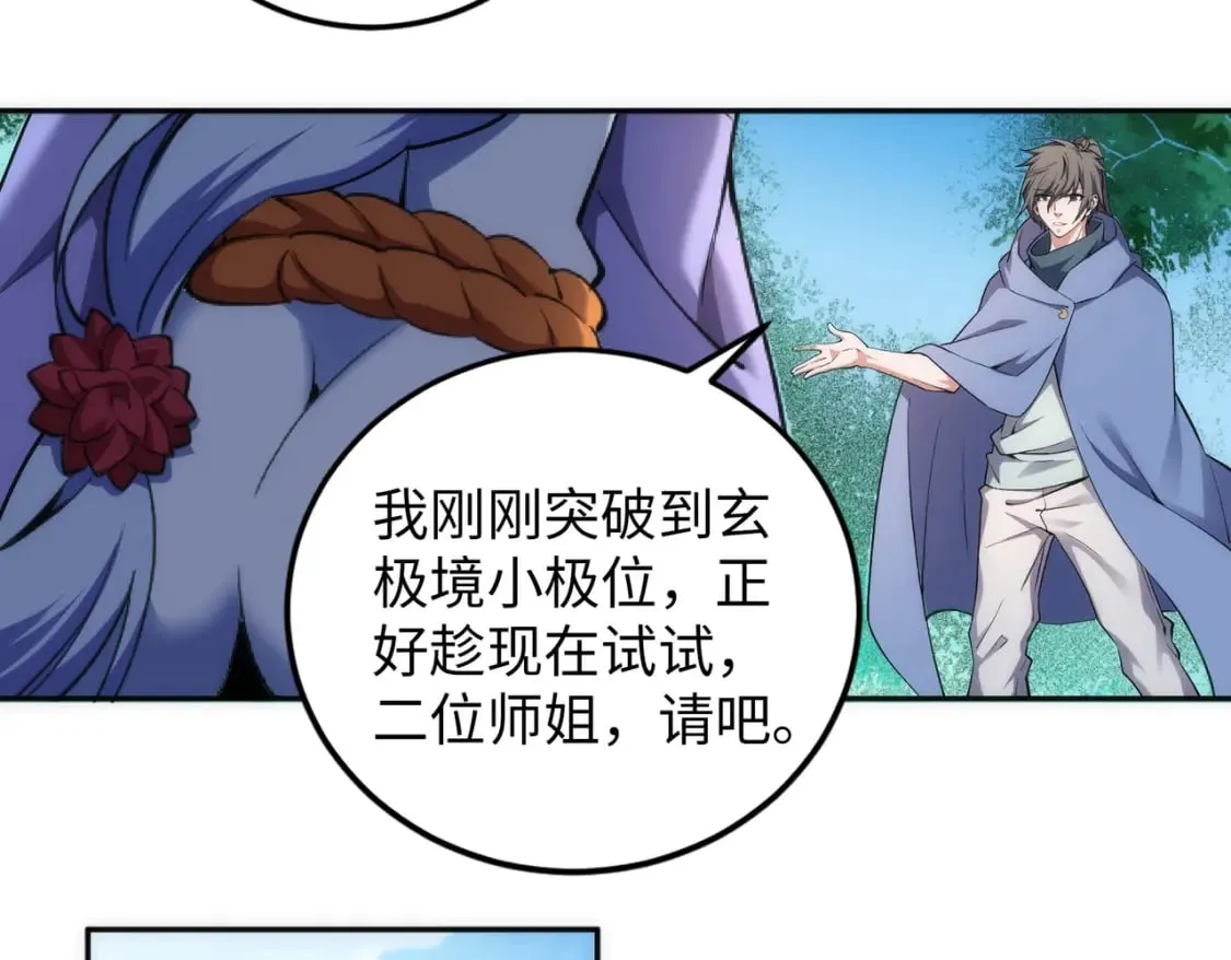 第93话 当世奇才 第8页