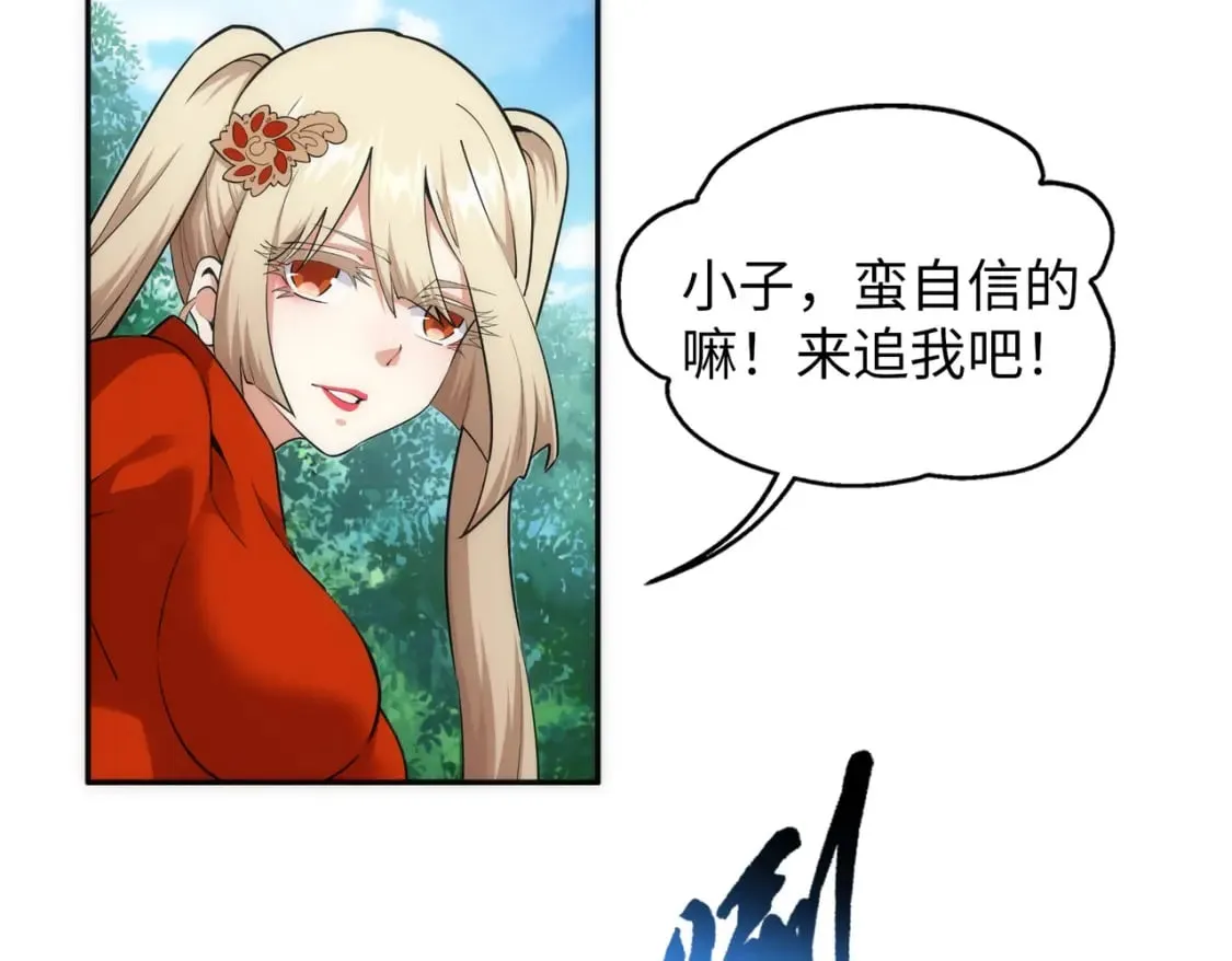 第93话 当世奇才 第9页