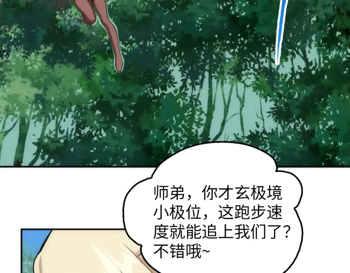 第93话 当世奇才 第15页