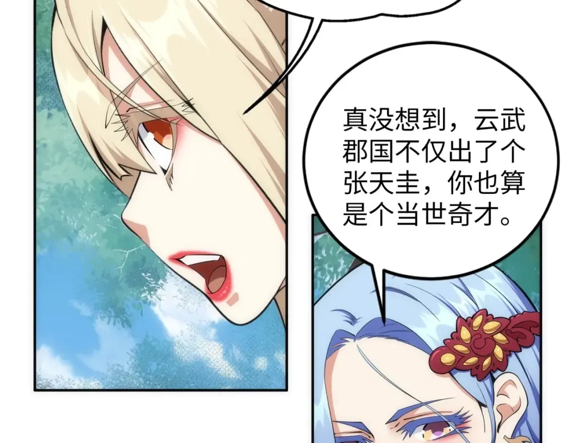 第93话 当世奇才 第16页
