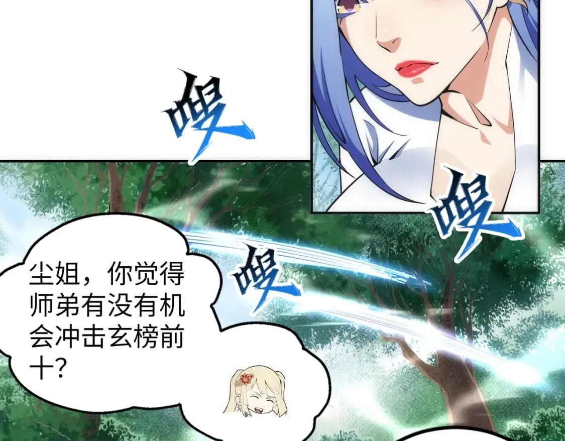 第93话 当世奇才 第17页