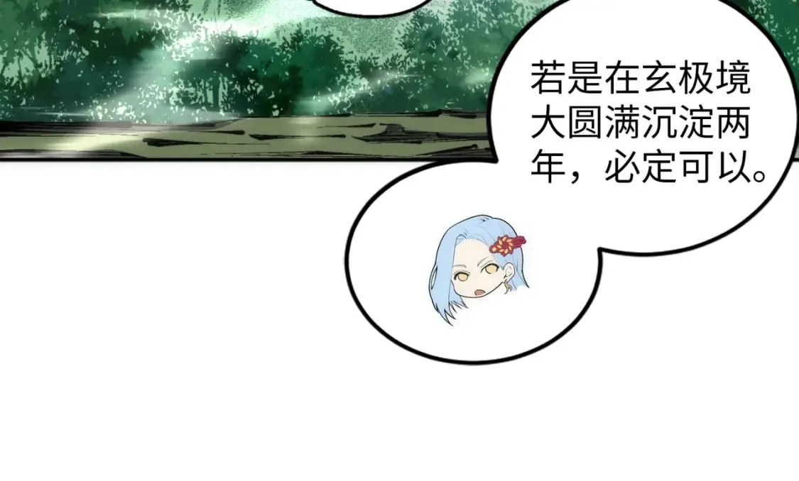 第93话 当世奇才 第18页