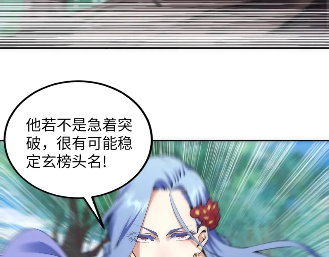 第93话 当世奇才 第22页